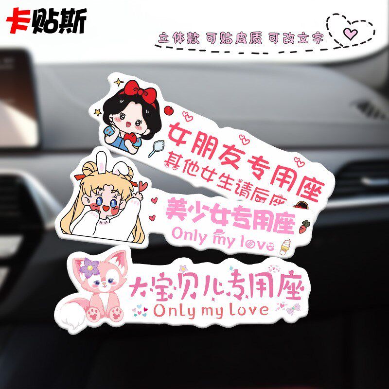 副驾驶老婆专用座车贴装饰接宝贝媳妇小仙女朋友专属定制创意可爱