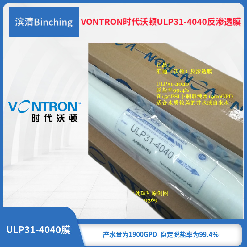 包邮 汇通4040反渗透RO膜 ULP31-4040膜 超低压膜 纯净水配件