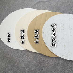 文房四宝半生熟仿古粉彩33cm暗痕圆形扇面画心镜心镜片团扇宣纸