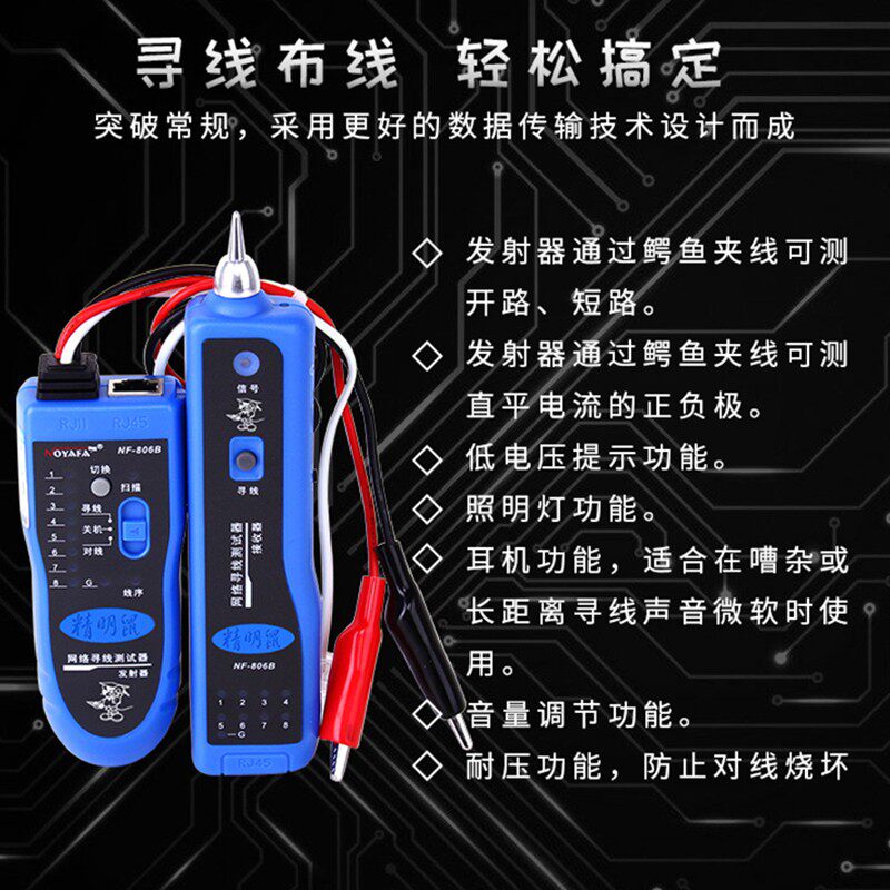 精明鼠NF-806RB寻线仪 寻线器网络网线测线仪多功能巡线仪查线仪