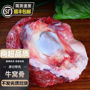 顺丰送货上门/新鲜牛窝骨带肉进口整箱批发清真黄牛散养牛膝盖骨