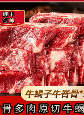 【顺丰上门】满肉牛脖骨进口新鲜带肉商用牛蝎子脊骨火锅烧烤食材