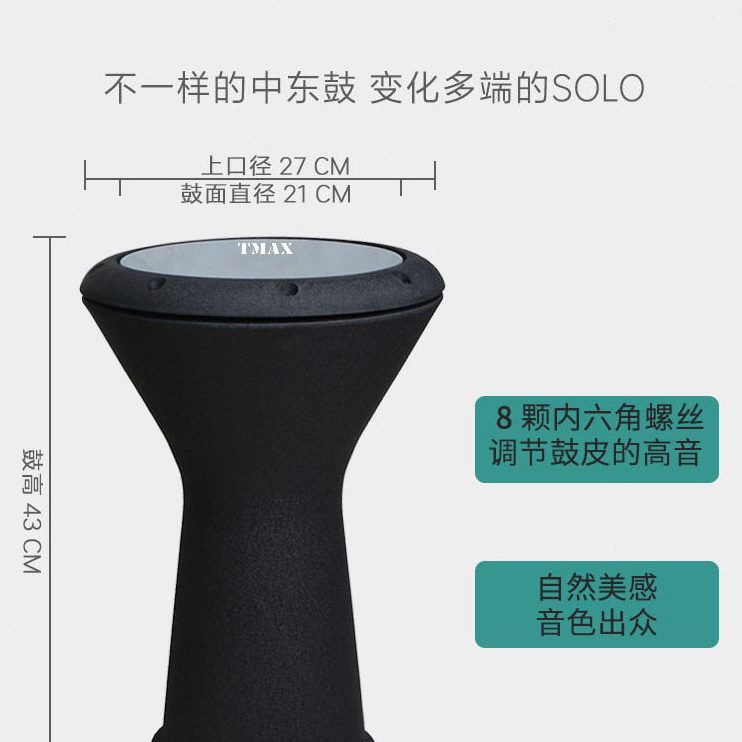 甄选TMAX 中东鼓8.5寸非洲鼓肚皮舞手鼓土耳其鼓阿拉伯鼓伴奏乐器