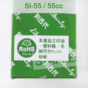 甄选liberty利百不灭印油 SI-55 印台用印油
