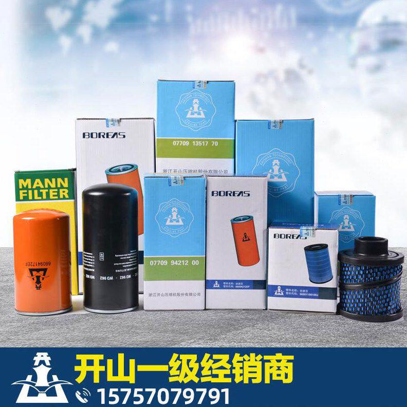 甄选开山螺杆机保养耗材三滤芯配件30kw37kw空压机空滤油滤芯油分