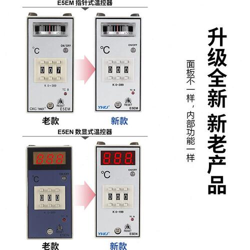 甄选E5EM注塑机温控器E5EN干燥机数显温控仪指针温度控制器智能温