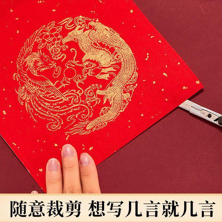 甄选格蔷万年红长卷对联纸2024新款龙年春联对联纸空白手写红纸春