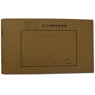 甄选ll牛皮纸会计档案案卷封面账本封面封皮凭证装订加厚案卷封面