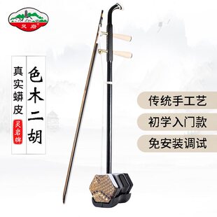 甄选苏州二胡实木琴轸细鳞蛇皮学生老人初学入门儿童胡琴六角灵岩