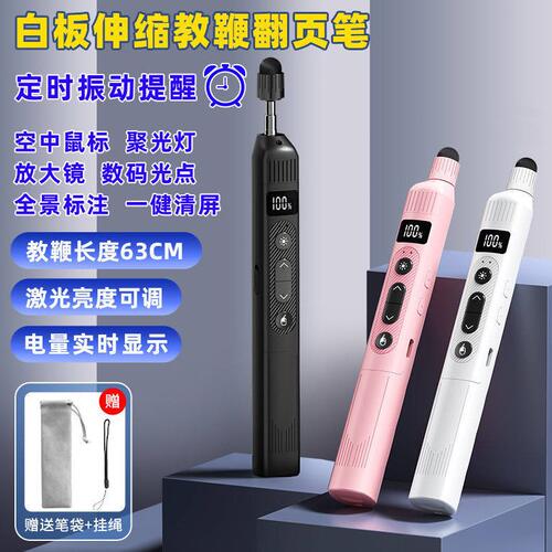 甄选教师用多功能伸缩教鞭翻页笔ppt遥控笔电量显示定时希沃白板