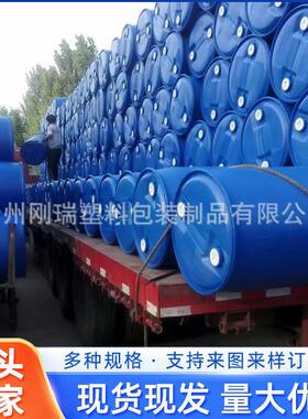 甄选加厚全新200L化工桶圆桶油桶200升桶柴油桶废弃油桶蓝桶汽油