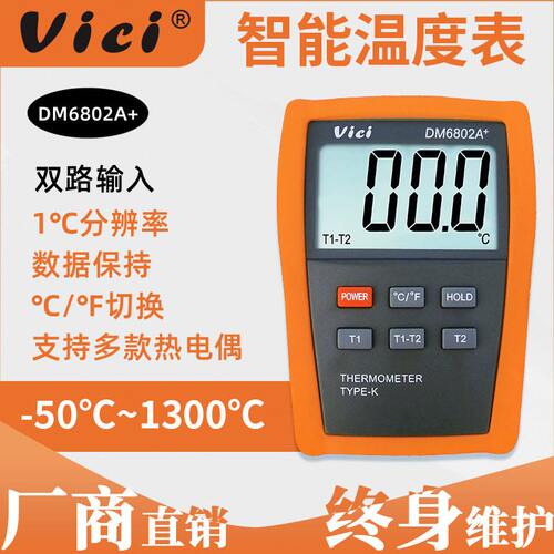 甄选维希Vici智能温度表DM6801A精度工业温度表温k型热电偶测温仪
