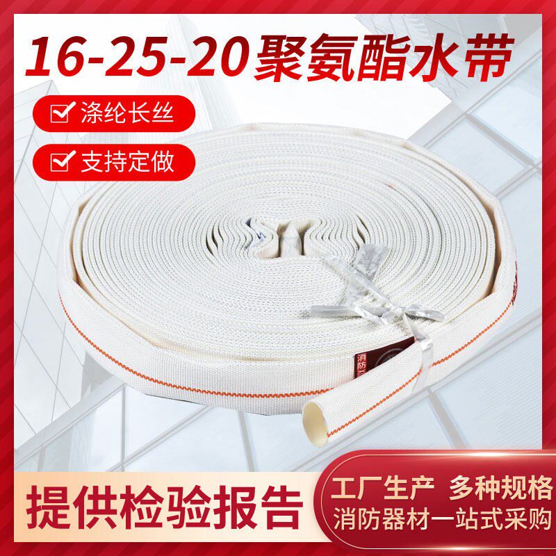 三江沱雨消防水带16-25-20聚氨酯水管1寸灭火器干粉喷管森林水袋