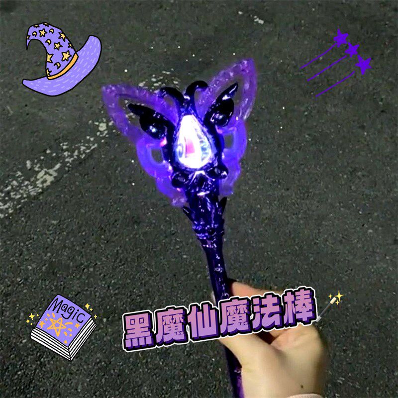 巴啦啦小魔仙黑魔仙魔法棒发光魔法棒儿童玩具巴拉拉玩具仙女棒