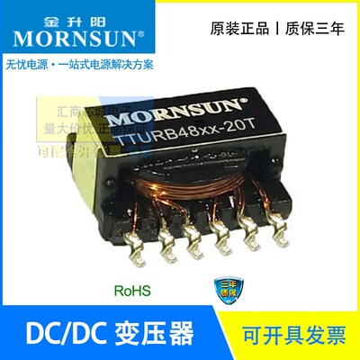 TTURB4803-20T TTURB4812/4815/4824-20T 变压器 MORNSUN/金升阳