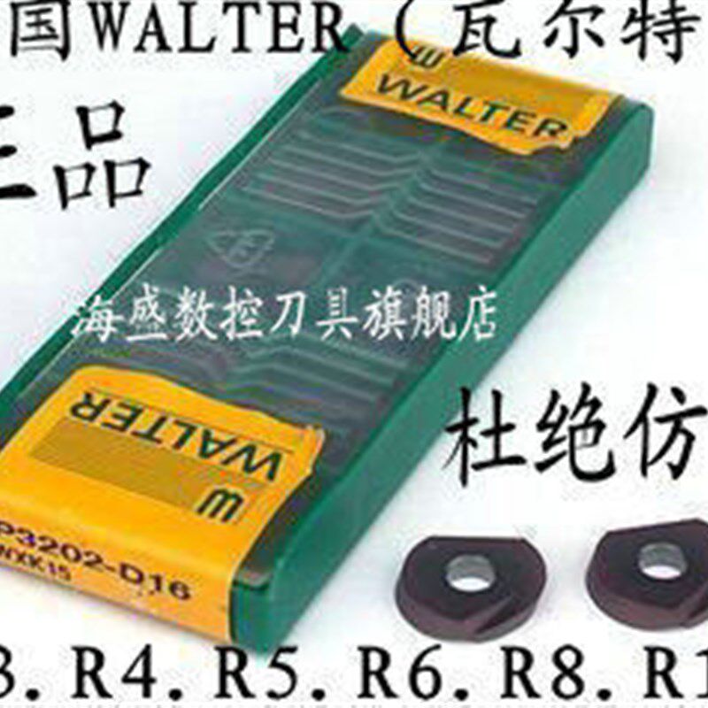 德国瓦尔特球头精铣刀片 R4R4R5R6R8R10