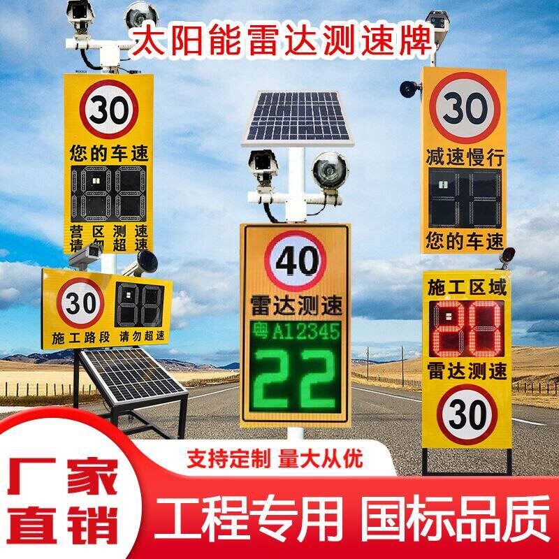太阳能雷达测速仪移动电子车辆抓拍测速牌定制村乡镇高速园区厂区