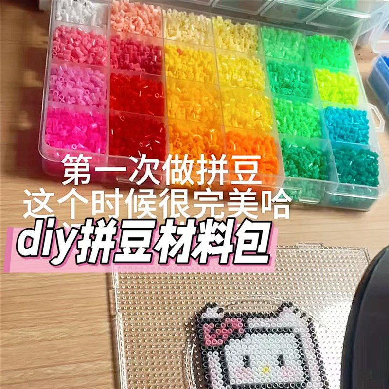 拼拼豆豆手工diy手工套装3d立体拼豆豆融合豆儿童益智6岁拼图玩具