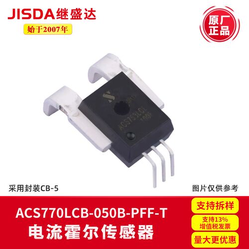 ACS770LCB-050B-PFF-T 贴片CB-5 开环式高精度线性电流霍尔传感器