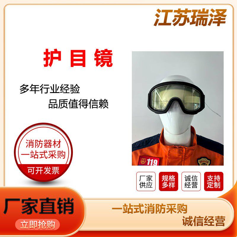 护目镜消防员抢险救援防护面罩高端品质硅胶材质密封性好厂家直销
