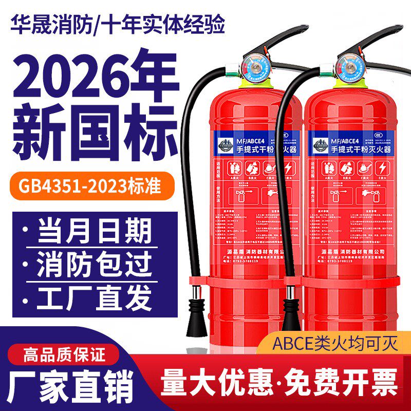 10个装2026新国标干粉灭火器2/3/5/8/4kg手提式商用工厂消防器材