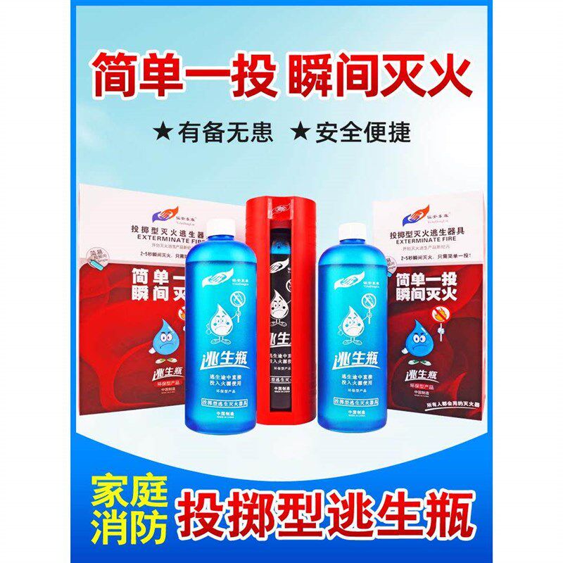 新型水基灭火器投掷型灭火逃生瓶厨房家用消防弹蛋球自动灭火装置