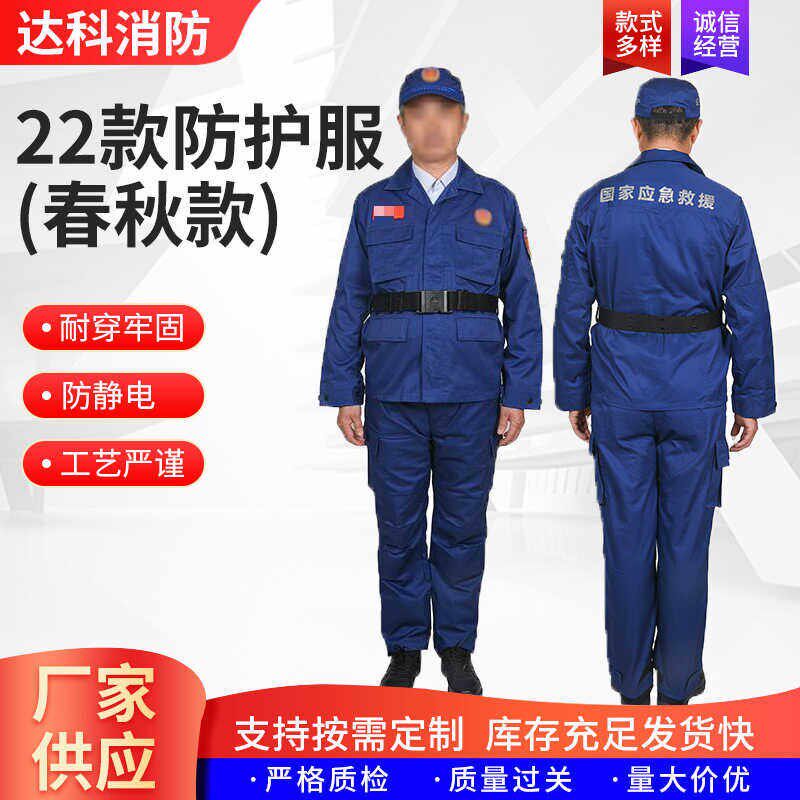22式专业训练防护服 春秋款国家应急救援作训服 矿山隧道适用