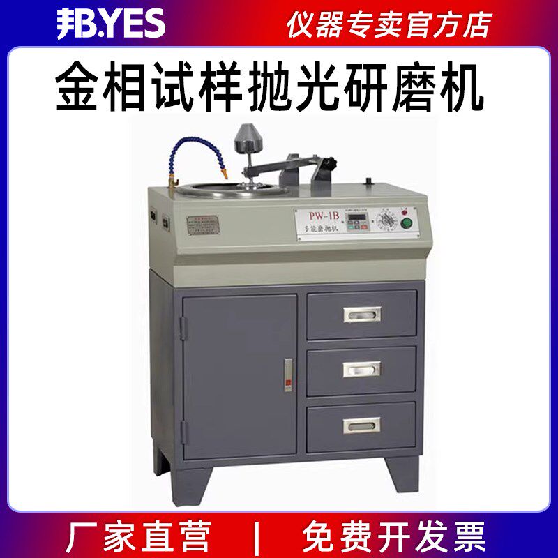 Byes邦亿PW-1B型柜式多功能磨抛机岩相金相试样金相制样磨抛机