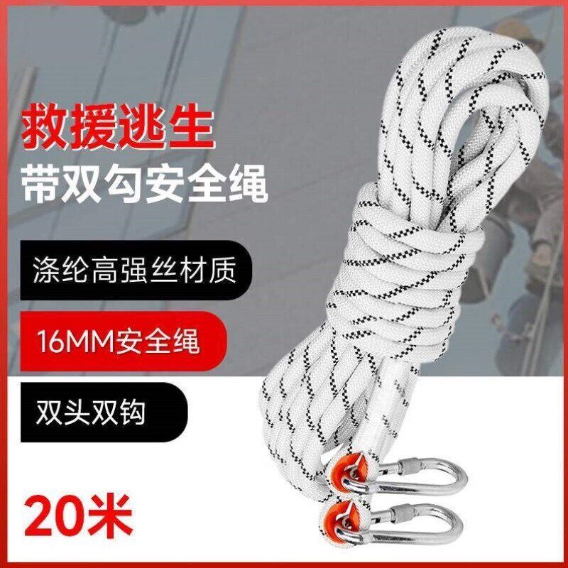 援邦攀岩登山高强丝内芯速降绳高楼逃生白色安全绳16mm20米