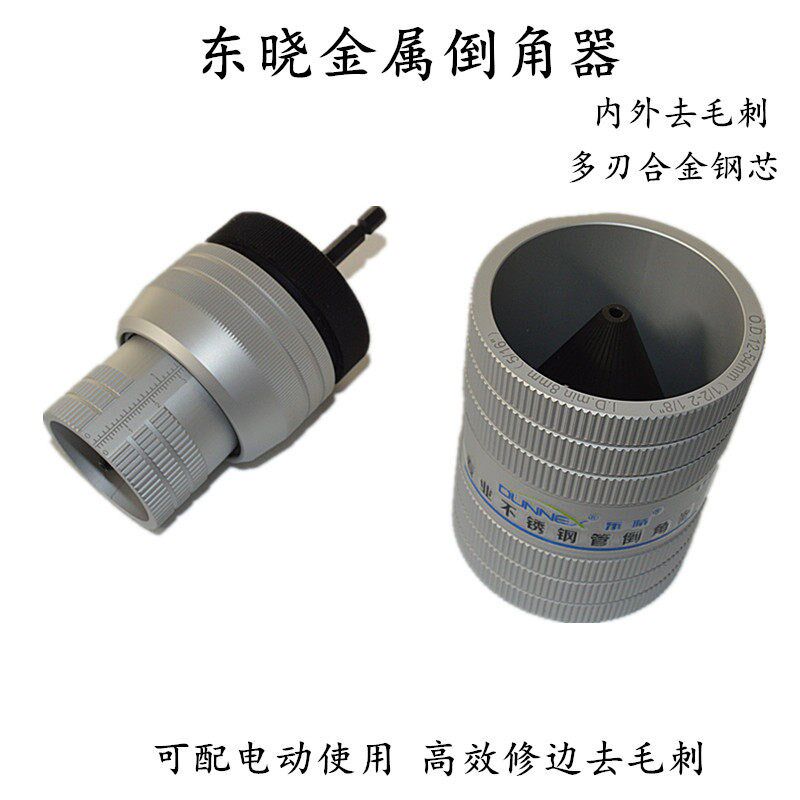 东晓倒角器不锈钢管内外去毛刺工具CT-211电动修边刮刀铜铝管绞刀