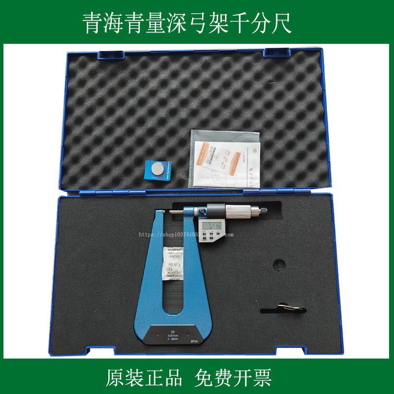 青海青量大胯度深弓架千分尺0-25*50/100/150/300mm板厚千分尺