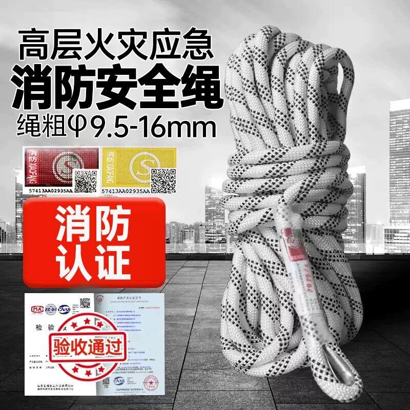 消防安全绳户外消防逃生绳子野外高楼逃生应急绳速降保险带认证