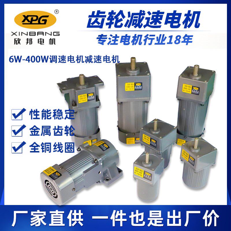 欣邦调速电机6W-400W120W减速马达配调速器线包全铜厂家220V马达