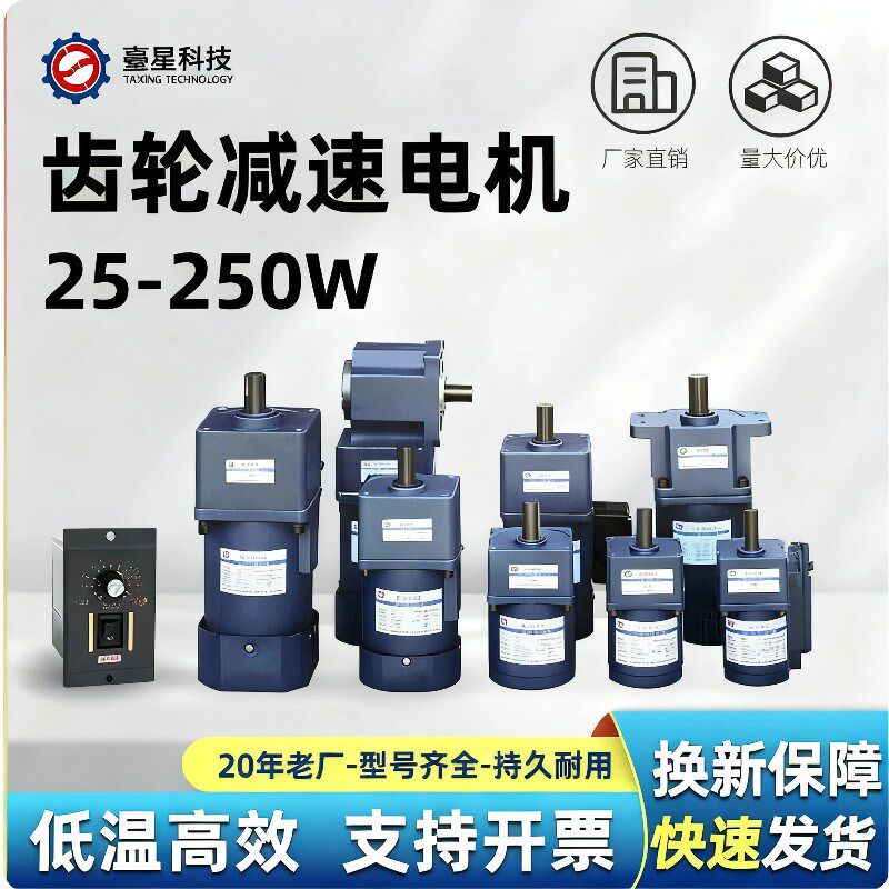 台星调速电机齿轮减速机微型异步变速马达交流单相220v60W90W120W