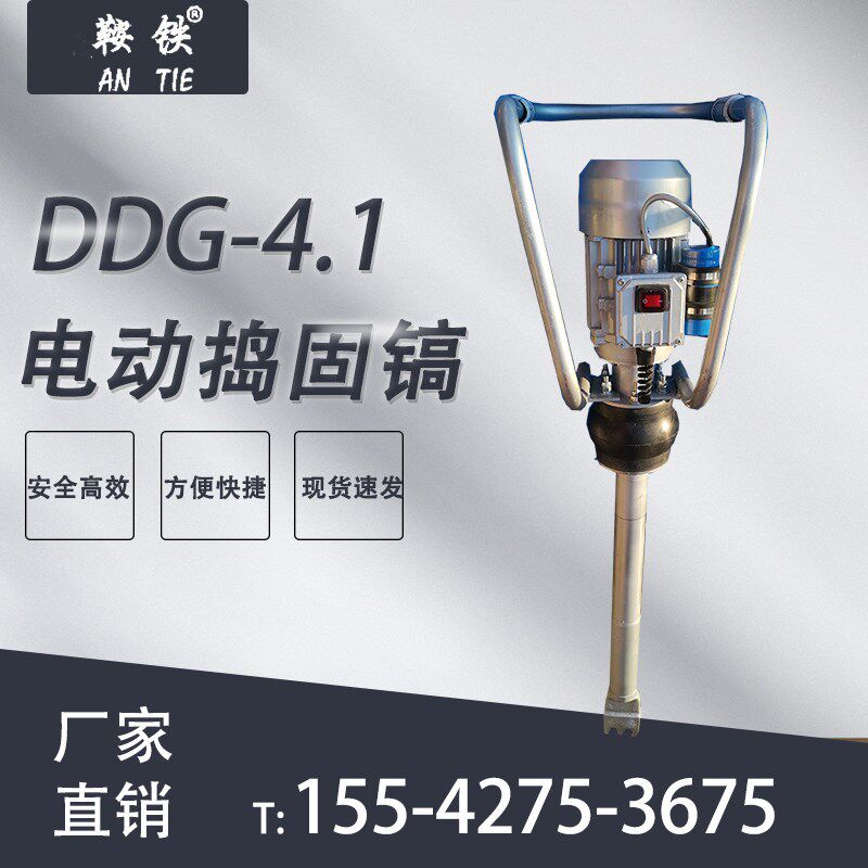 DDG-4.1电动捣固镐线路电动软轴捣固机手持式电动捣固机220V380V