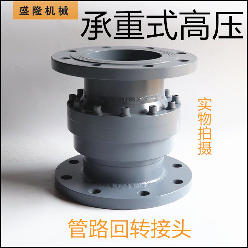 360度旋转耐拉力直通承重式法兰旋转接头万向节消防水鹤管路4寸水