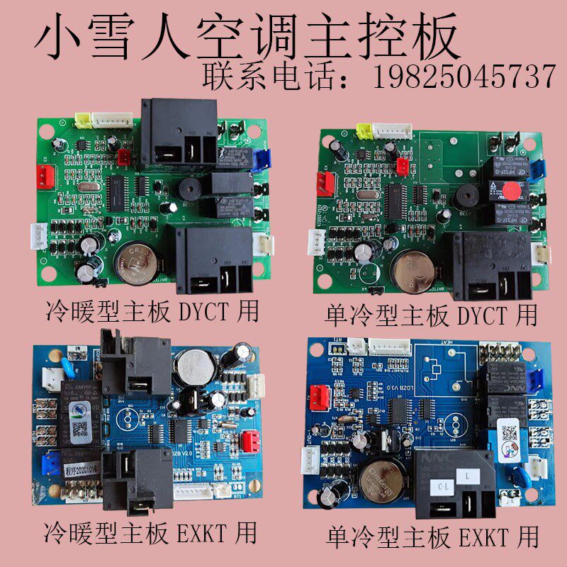 小雪人电梯空调主板主控板压缩机水泵接收器电机咨询