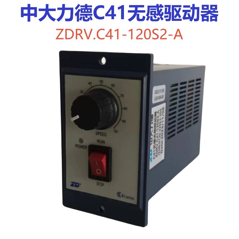 中大力德无刷电机专用无感驱动器C41 ZDRV.C41-120S2-A 120W 220V