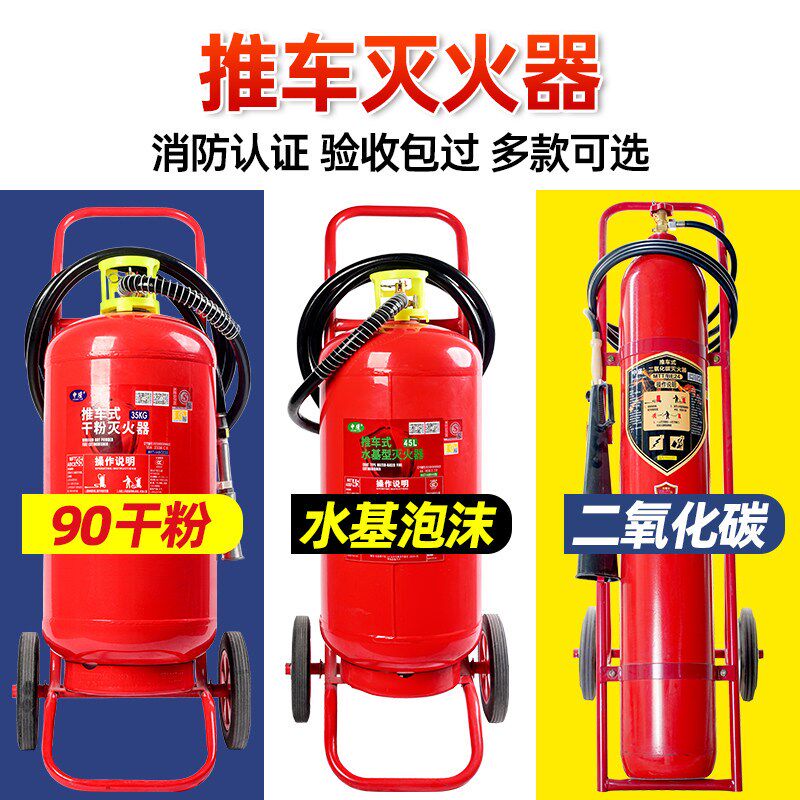 手推车式干粉灭火器大型35KG工厂专用50公斤20升水基泡沫商铺消防