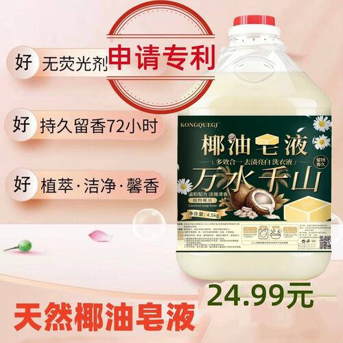 【全新植物皂液】洋甘菊椰油皂液浓缩大桶9洗衣液持久留香去污柔