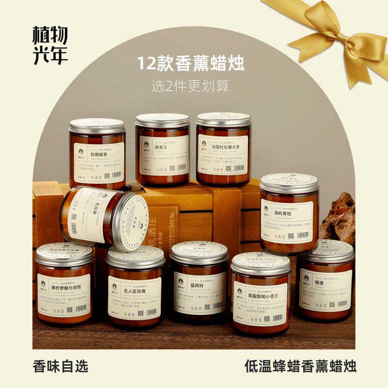 植物光年【疗愈罐】天然植萃精油香薰蜡烛