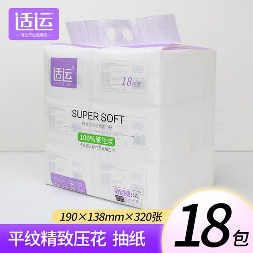 (4斤）适运18包商超同款平纹加厚餐巾纸家用抽纸原生提带装面巾纸