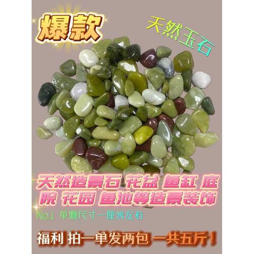 造景石 拍一单发两包 尺寸1厘米左右花盆鱼缸造景 花园铺路 枕头