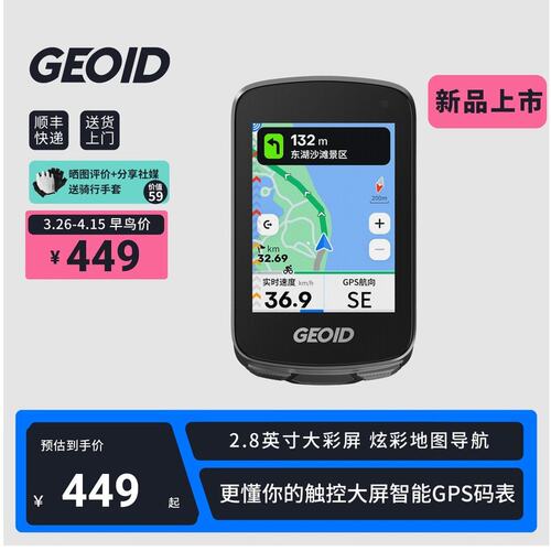 GEOIDCC700 Pro智能触屏码表GPS地图导航山地公路自行车骑行里程