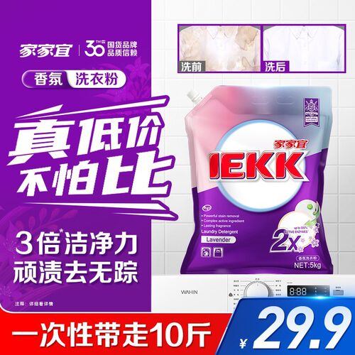 家家宜香氛官方正品大师调香持久留香3倍洁净家家宜洗衣粉5KG