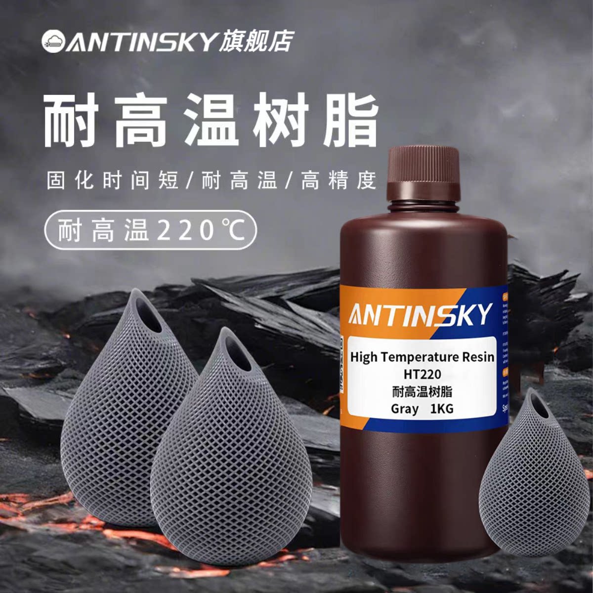 蚁在云端光固化3D打印耐高温树脂图片