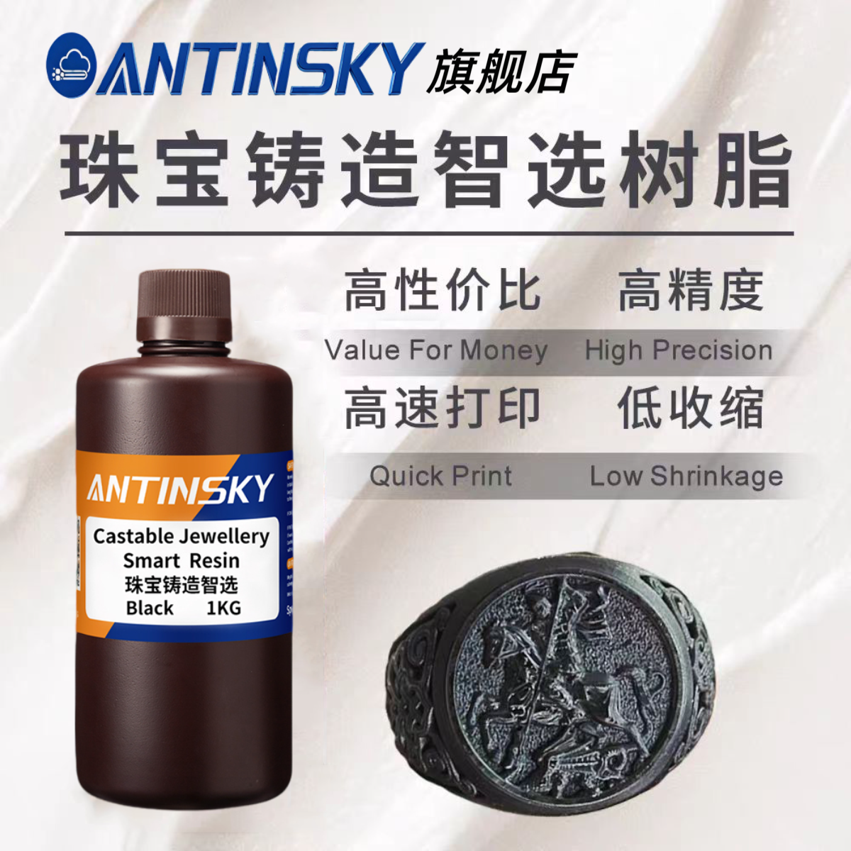 蚁在云端光固化珠宝铸造智选树脂