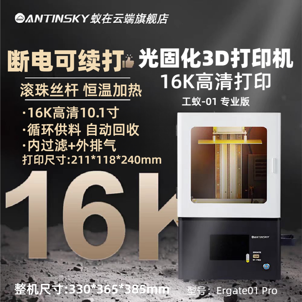 蚁在云端LCD光固化3D打印机图片