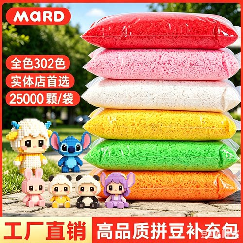 MARD拼豆半斤250g批发开店融合豆