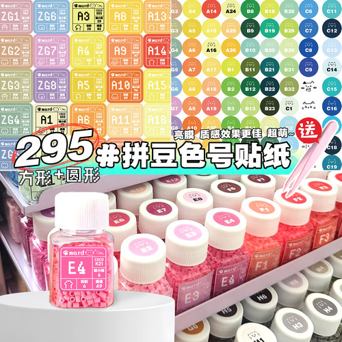 mard家全色拼豆色号贴